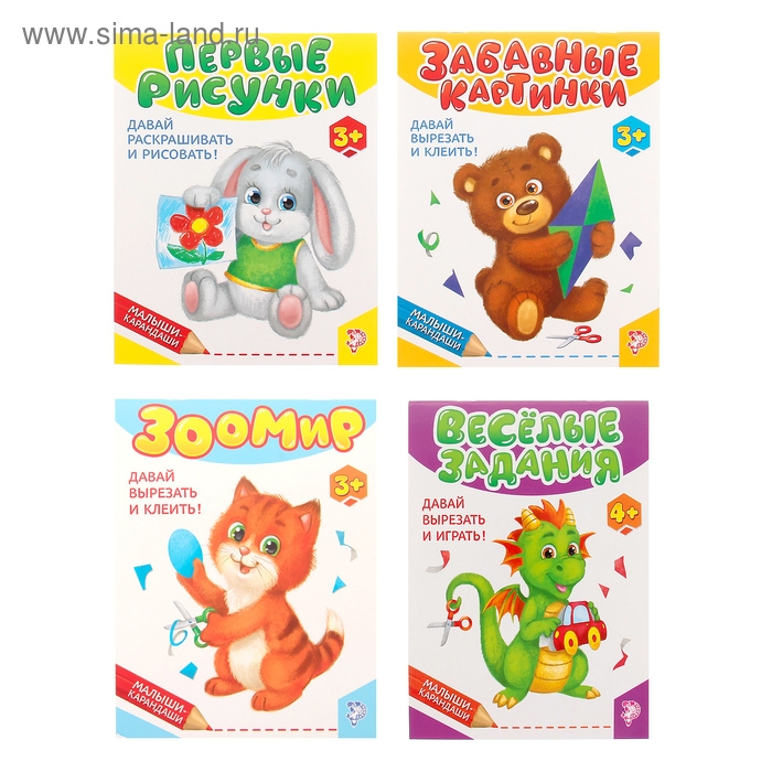 Книги развивающие &laquo;Вырезалки и раскраски&raquo;, набор, 4 шт. по 52 стр.