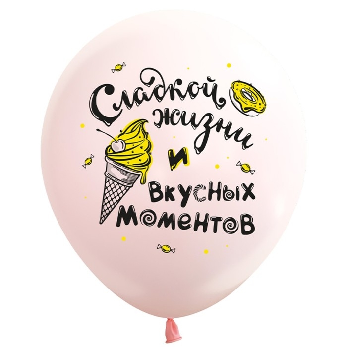 Шар латексный 12 Шар латексный 12" «С ДР! Сладости», пастель, набор 50 шт., МИКС