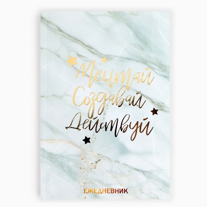 Подарочный набор ежедневник А5, 80 листов, наклейки и ручка &laquo;Мечтай, создавай, действуй&raquo;