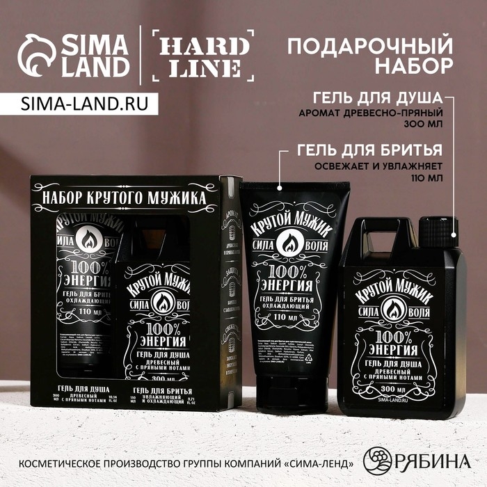 Подарочный набор косметики &laquo;Крутой мужик&raquo;, гель для душа 300 мл и гель для бритья 110 мл, HARD LINE