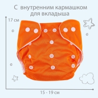 Многоразовый подгузник «Лев», цвет оранжевый Многоразовый подгузник «Лев», цвет оранжевый