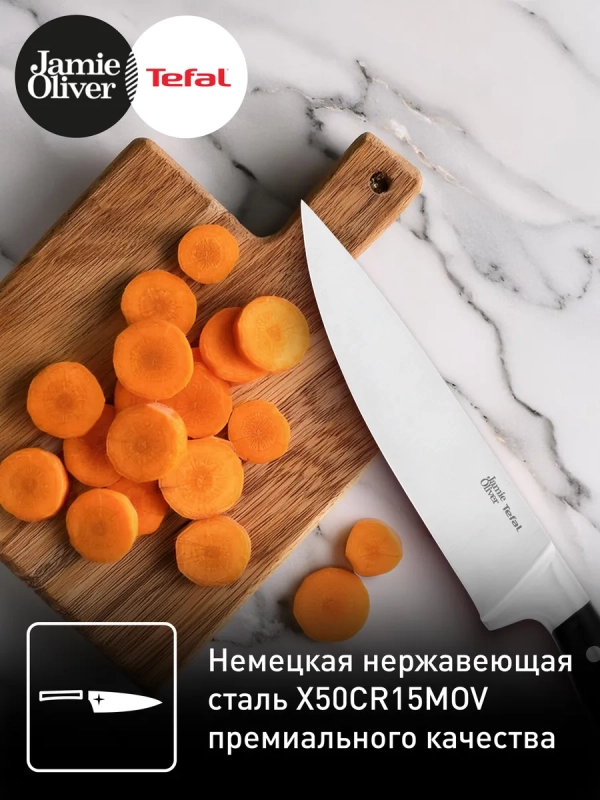 Шеф-нож Jamie Oliver K2670144, 20 см