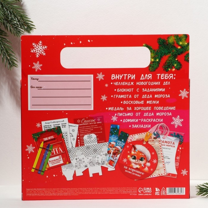 Подарочный набор новогодний, 8 предметов &laquo;Сказочный подарок&raquo;