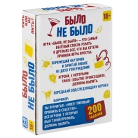 Настольная игра &laquo;&lrm;Было, не было&raquo;&lrm;, 18 +