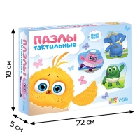 Макси пазлы с тактильными вставками "ЦЫПА"