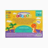 Развивающий сортер - сквиш для малышей &laquo;Дино&raquo;, Крошка Я