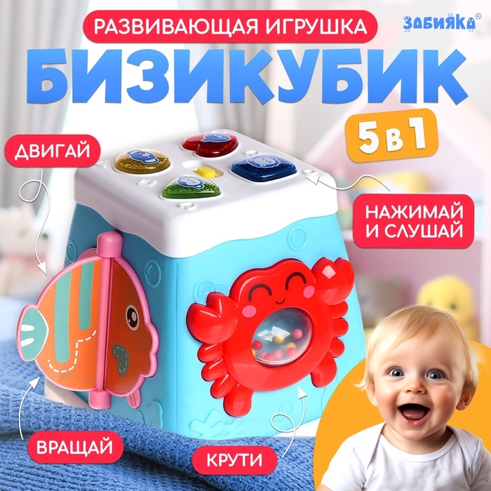 Музыкальная развивающая игрушка &laquo;Бизикубик&raquo;, звуковые и световые эффекты
