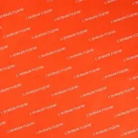 Упаковочная бумага тишью &laquo;С Новым Годом&raquo;, 50&times;70 см