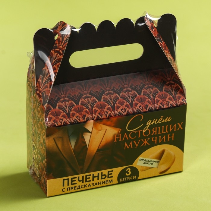 Печенье с предсказаниями &laquo;С днем настоящих мужчин&raquo;, 18 г (3 шт. х 6 г).