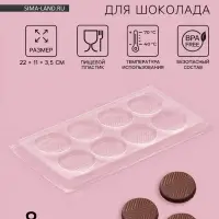 Форма для шоколада и конфет &laquo;Зигзаг&raquo;, 8 ячеек, 22&times;11 см, прозрачная