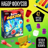 Набор «Крутые фокусы», 42 фокуса Набор «Крутые фокусы», 42 фокуса
