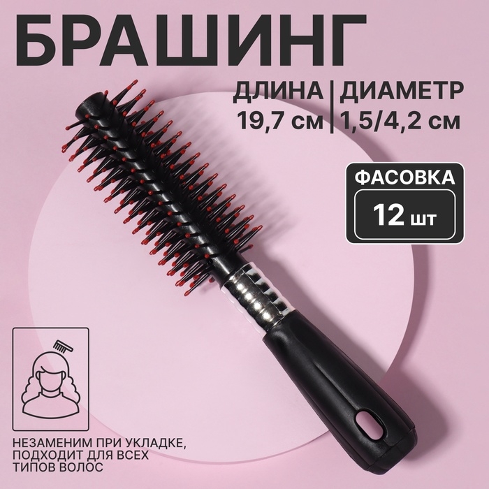 Брашинг, d = 1,5/4,2 &times; 19,7 см, фасовка 12 шт, цвет чёрный/серебристый
