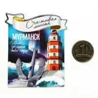 Монета сувенир &laquo;Мурманск&raquo;, диам 2 см