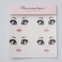 Термопереводки для кукол «Бровки» 19 х16,5 см Термопереводки для кукол «Бровки» 19 х16,5 см