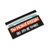 Конверт для денег с отрывной лентой &laquo;Ты разбогатеешь&raquo;, 16.5 х 8 см