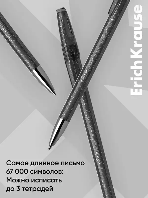Ручка гелевая стираемая ErichKrause R-301 Magic Gel, узел 0.5 мм, чернила чёрные, длина письма 200 м, цена за 1 шт.
