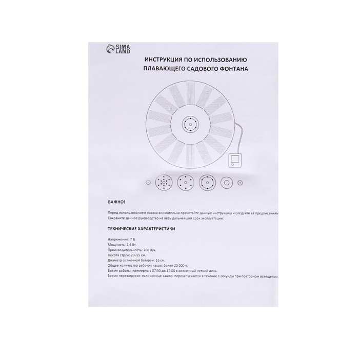 Плавающий фонтан, 7 Вт, 200 л/ч, на солнечной батарее