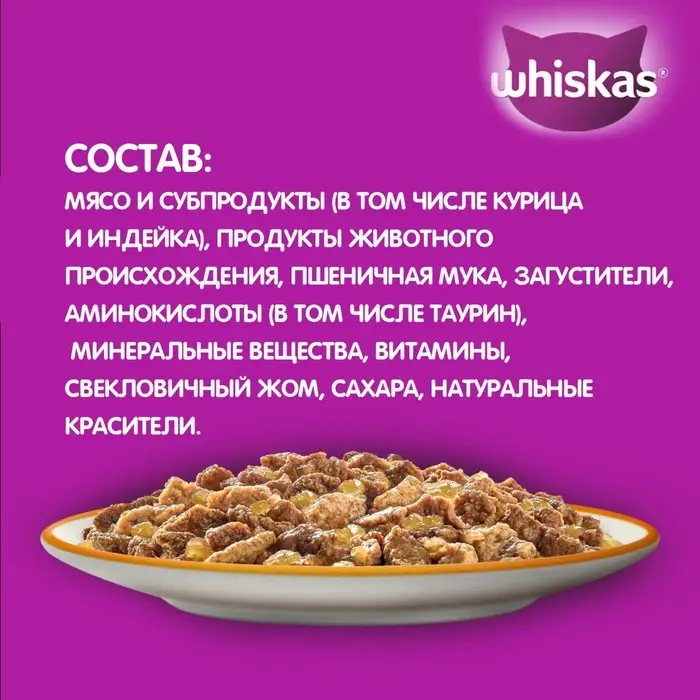 Влажный корм Whiskas для кошек, курица/индейка, желе, 75 г