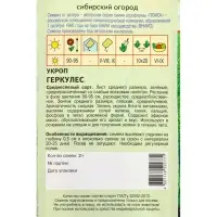 Семена Укроп "Геркулес" 2 г