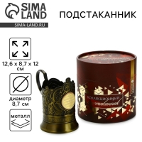 Подстаканник &laquo;С уважением&raquo;, 12.6 х 8.7 х 12 см