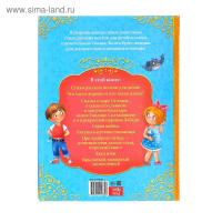 Книга в твёрдом переплёте &laquo;Сказки и стихи для детского сада&raquo;,128 стр.