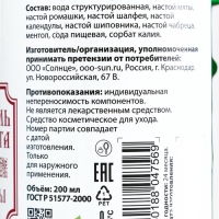 Ополаскиватель для полости рта Целебные травы, "Святая рука", 200 мл
