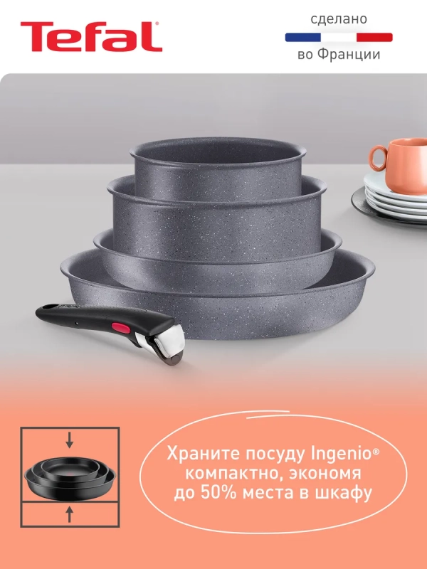 Набор посуды Ingenio Natural Force, Франция