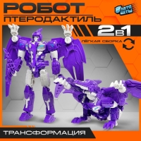 Робот-динозавр &laquo;Птеродактиль&raquo;, трансформируется, цвет фиолетовый