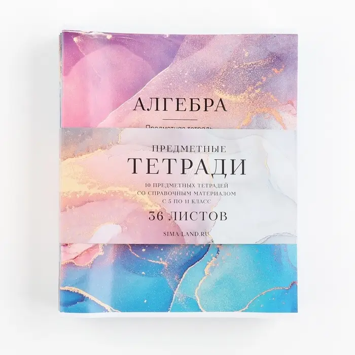 Тетради предметные, 36 л., набор из 10 шт., блок №1 &laquo;Разноцветный мрамор&raquo;