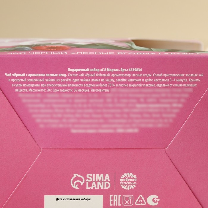 Подарочный набор &laquo;С 8 марта&raquo;: чай апельсин с шоколадом, 50 г, кружка 300 мл