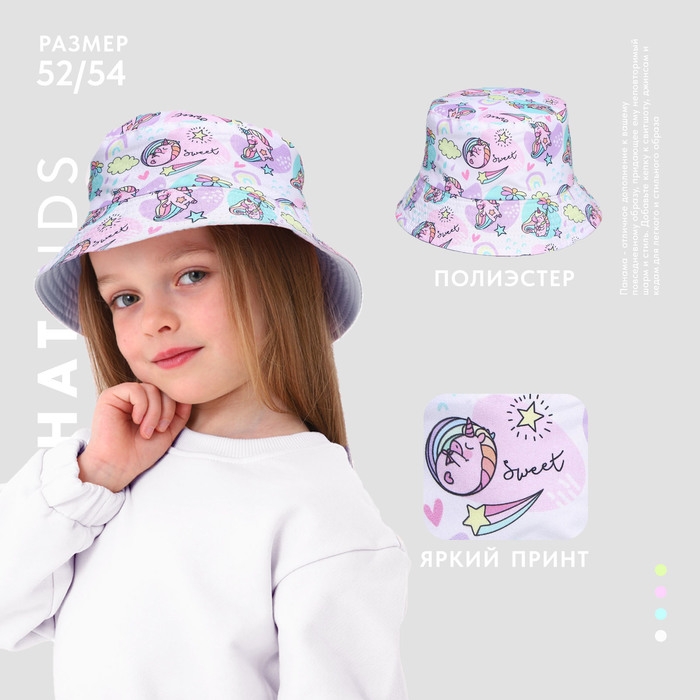 Панама детская для девочки &laquo;Единорожки&raquo;, 52-54