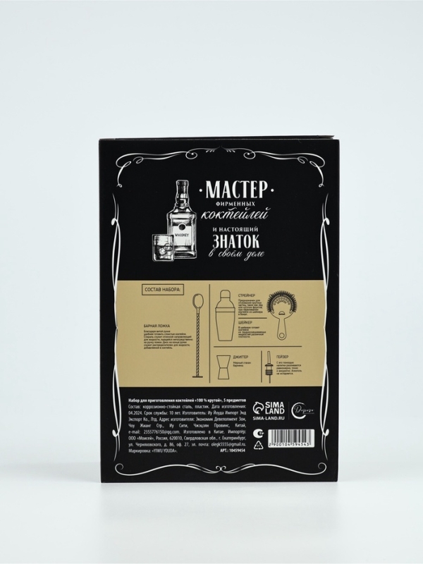 Набор для приготовления коктейлей "100% крутой", 5 предметов