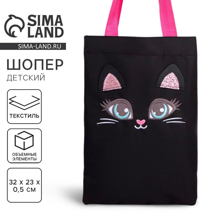 Шопер детский для девочки с допиками &laquo;Котик&raquo;, 32х23см