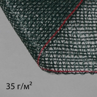 Сетка затеняющая, 50 &times; 4 м, плотность 35 г/м&sup2;, тёмно-зелёная