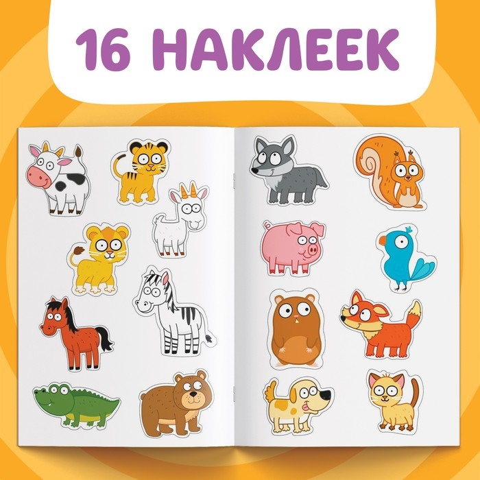 Книжка &laquo;Наклейки - половинки. Мамы, папы и малыши&raquo;, 16 стикеров, Синий трактор