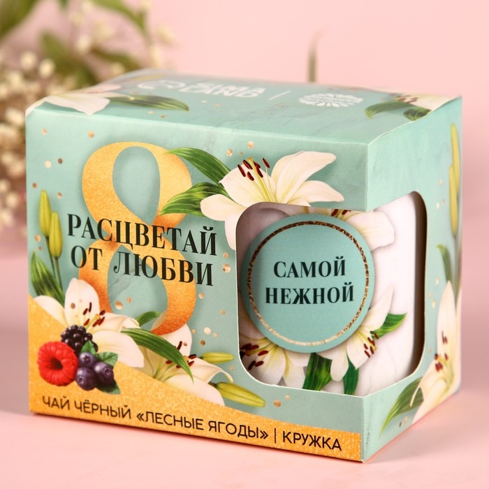 Набор &laquo;Расцветай от любви. 8 марта&raquo;, чай чёрный с лесными ягодами 50 г, кружка