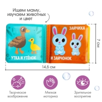 Книжка - игрушка для ванны Крошка Я &laquo;Мама и малыш&raquo;, от 4 мес.
