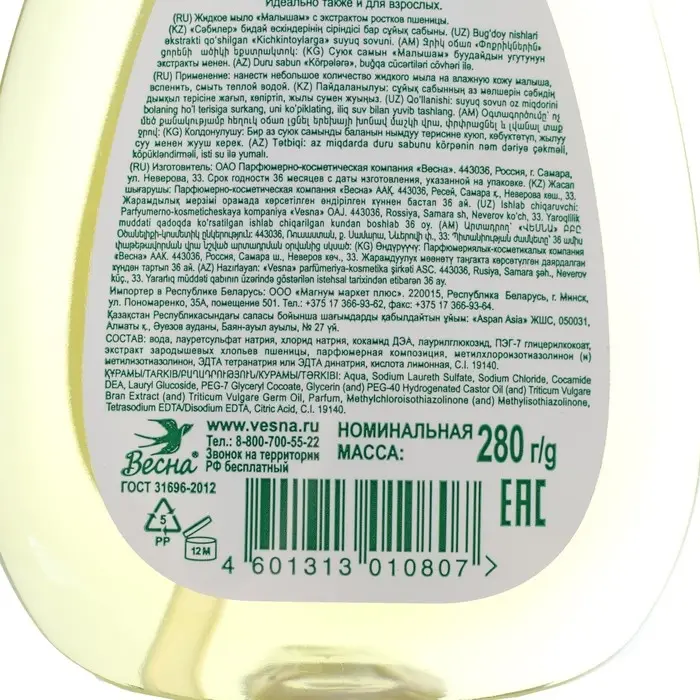 Детское жидкое мыло &laquo;Малышам&raquo;, с экстрактом ростков пшеницы, 280 г