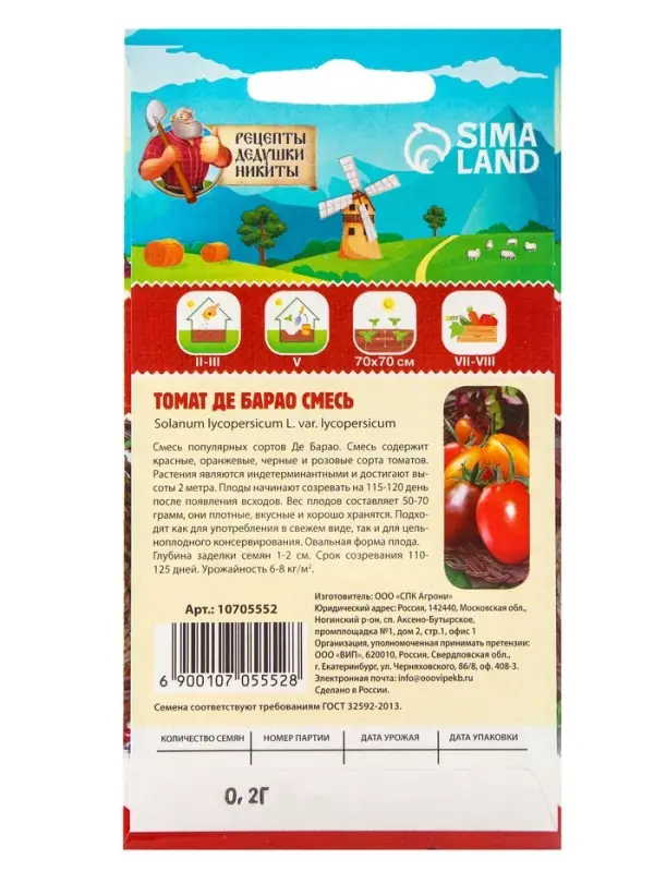 Семена Томат "Де Барао", смесь, 0,2 г