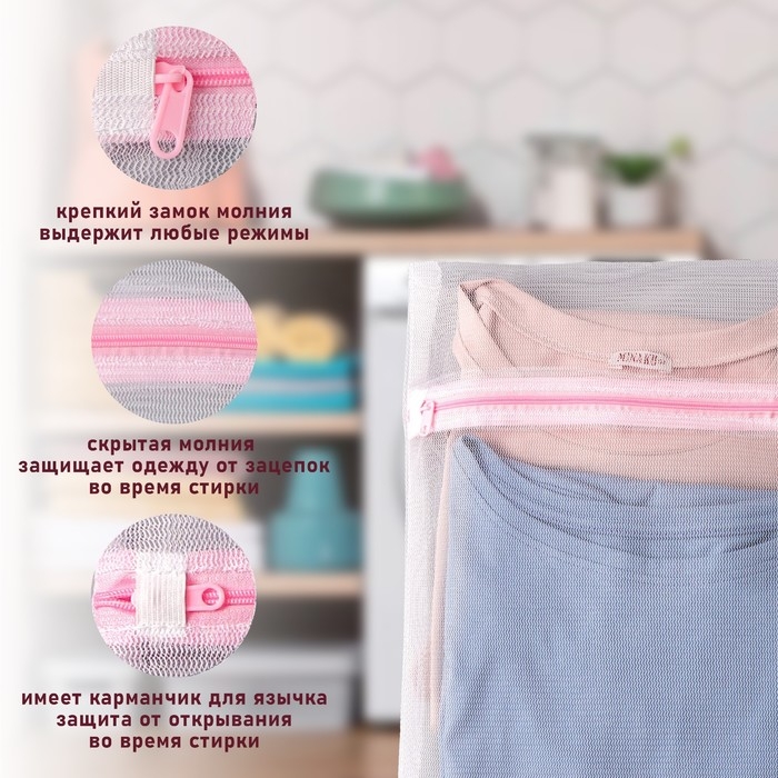 Мешок для стирки белья Доляна, 30&times;40 см, мелкая сетка, цвет белый