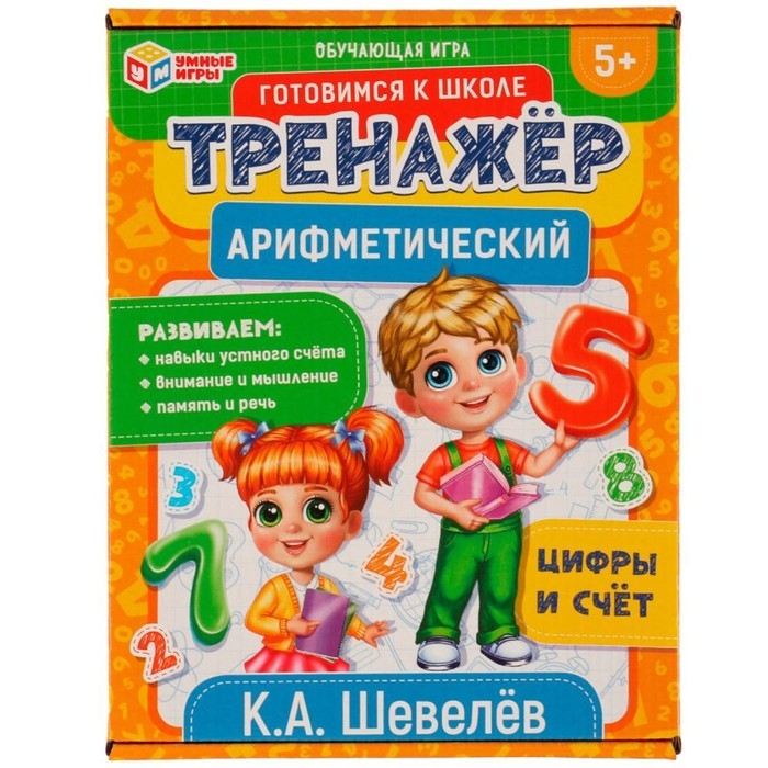 Арифметический тренажёр &laquo;Цифры и счёт&raquo;, 5+