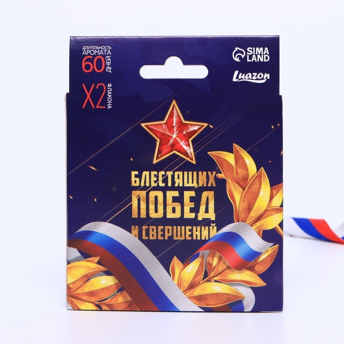 Ароматизатор в автомобиль на 23 Февраля (3 шт) &laquo;Блестящих побед&raquo;, аромат: цитрус, кофе, новая машина