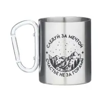 Термокружка с карабином &laquo;Счастье не за горами&raquo;, 300 мл