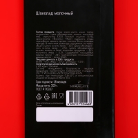 Шоколад молочный &laquo;Ты такой один&raquo;, 100 г