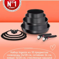 Набор посуды Ingenio Daily Chef, Франция