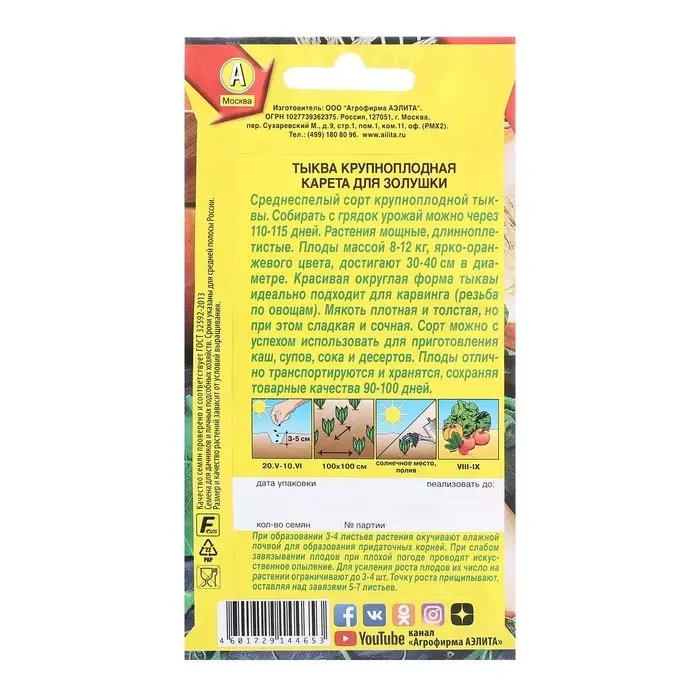 Семена Тыква крупноплодная Карета для золушки Ц/П 1 г