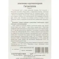 Семена Клубника "Гигантелла", 10 шт