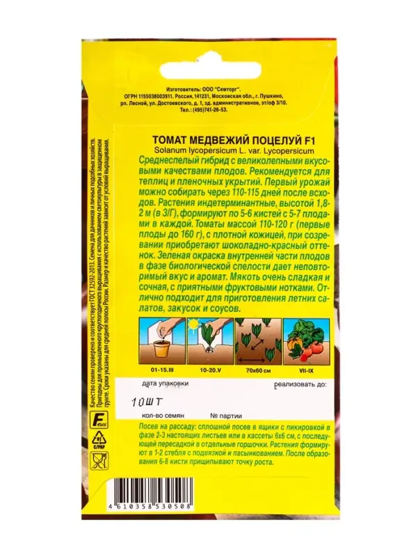 Семена Томат Медвежий поцелуй F1 Ср Семторг, Ц/П СТ,10 шт.