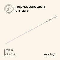 Шампур Maclay, прямой, толщина 1.5 мм, 60&times;1 см