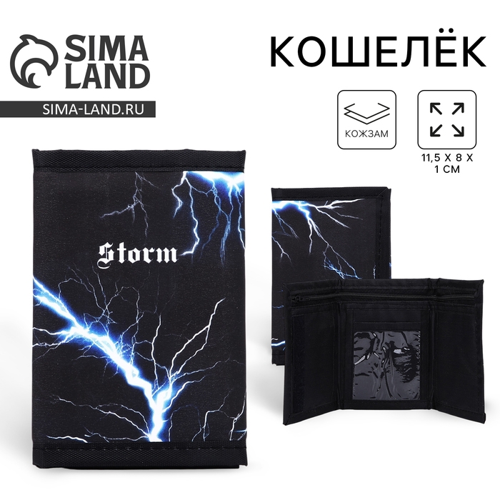 Кошелёк Storm на липучке, 11,5х8х1 см Кошелёк Storm на липучке, 11,5х8х1 см